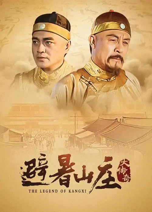 大明风华 电视剧海报